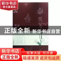 正版 花笺·梅花喜神笺(第一辑) 文物出版社 编 文物出版社 9787