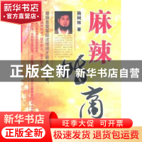 正版 麻辣婚商 熊树林著 宁夏人民出版社 9787227044734 书