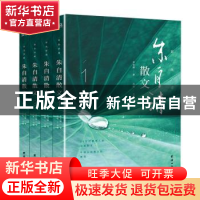 正版 朱自清散文:彩色详解 小枝主编 团结出版社 9787512652163