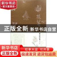 正版 乐山堂诗笺:第一辑 文物出版社 文物出版社 9787501058396