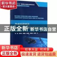 正版 合成孔径雷达海上舰船遥感探测技术与应用 陈鹏 海洋出版社