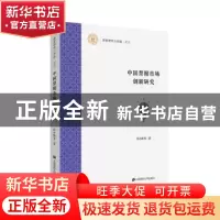 正版 中国票据市场创新研究 肖小和 上海财经大学出版社 97875642