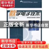 正版 数字电子技术 宋卫海,杨现德 北京大学出版社 978730116948
