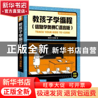 正版 教孩子学编程(信息学奥赛C语言版) 党松年,方泽波 人民邮电