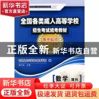 正版 数学:理科 裘兴华,门淑慧,裘小强主编 北京邮电大学出版社