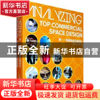 正版 透:顶级商业空间设计:top commercial space design 精品文