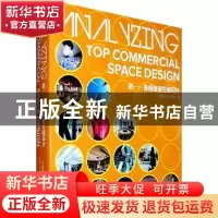 正版 透:顶级商业空间设计:top commercial space design 精品文