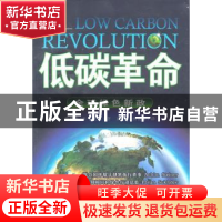 正版 低碳革命:全球绿色新政 爱德华·B.巴比尔[EdwardB.Barbier]