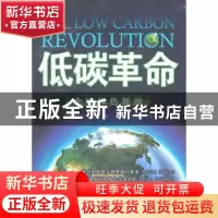 正版 低碳革命:全球绿色新政 爱德华·B.巴比尔[EdwardB.Barbier]