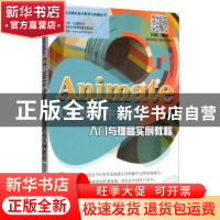 正版 Animate CC 2018中文版入门与提高实例教程 李娟 机械工业出