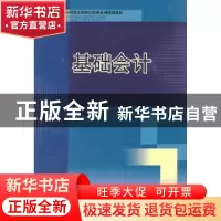 正版 基础会计 湛忠灿主编 西南交通大学出版社 9787564311773