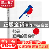 正版 优秀的人,都是聪明的勤奋者 Juno 古吴轩出版社 9787554612