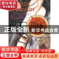 正版 得体的行为举止 谢薇编著 哈尔滨出版社 9787548405