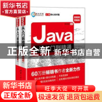 正版 Java从入门到精通:微视频精编版(全2册) 明日科技 清华大