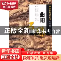 正版 曲阳石雕 万树勋,王丽敏编著 科学出版社 9787030315472 书