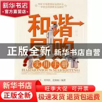 正版 和谐导购实用手册 王大王,齐国庆,范锦雨编著 经济管理出