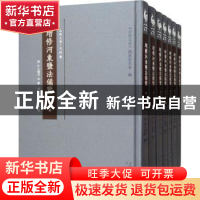 正版 增修河东盐法备览(全七册) 江人镜(清) 三晋出版社 978754