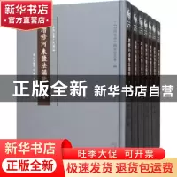 正版 增修河东盐法备览(全七册) 江人镜(清) 三晋出版社 978754