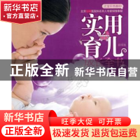 正版 实用育儿成长全书:彩图版 孙秀静编著 中国人口出版社