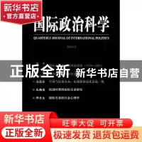 正版 国际政治科学:2011.2 阎学通主编 社会科学文献出版社 978