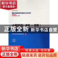 正版 小艇检验:课程+纲要:course+compendium (1992):中英对照 国