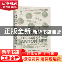 正版 安敦尼王朝--公元2世纪的罗马帝国(精) (英)威廉·沃尔夫·凯