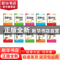 正版 作文好简单 初中生分类作文大全 祝正洲主编 漓江出版社 978