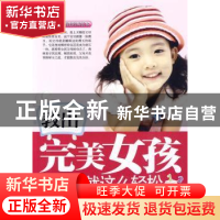 正版 教出完美女孩就这么轻松 闻言,李彦芳编著 朝华出版社