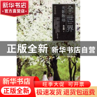 正版 全世界,光影散场 木子槿著 文化艺术出版社 97875039