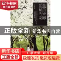 正版 全世界,光影散场 木子槿著 文化艺术出版社 97875039