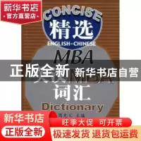 正版 精选英汉MBA词汇 周光父主编 科学出版社 9787030269560 书