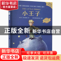 正版 小王子 (法)圣·埃克苏佩里 北京理工大学出版社 97875682930