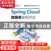 正版 Spring Cloud微服务架构开发 黑马程序员 人民邮电出版社 97