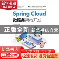 正版 Spring Cloud微服务架构开发 黑马程序员 人民邮电出版社 97