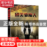 正版 留美驱魔人:1 宸彬[著] 上海社会科学院出版社 978755201445