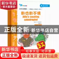 正版 欢乐动物园——跟着凯文学数学:英汉对照:阶段三(全6册) (