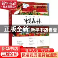 正版 味觉森林:世界名食在家DIY 葵儿多丽 重庆出版社 9787229110
