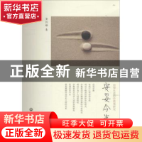 正版 安妥今生:信仰生活的价值观研究 黄凯锋著 上海社会科学院出