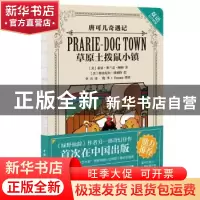 正版 草原土拨鼠小镇 [美]莱曼·弗兰克·鲍姆 中国国际广播出版社