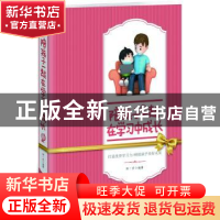 正版 陪孩子一起在学习中成长 柴一兵编著 北京工业大学出版社 97