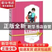 正版 陪孩子一起在学习中成长 柴一兵编著 北京工业大学出版社 97