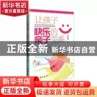 正版 让孩子快乐的亲子关系 刘勇赫 团结出版社 9787512632523 书
