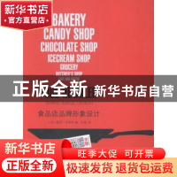 正版 食品店品牌形象设计 (美)佩里·舍莱特编 辽宁科学技术出版社