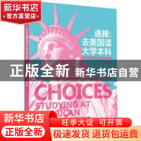 正版 选择:去美国读大学本科:studying at American universities