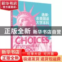 正版 选择:去美国读大学本科:studying at American universities