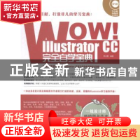 正版 WOW!Illustrator CC完全自学宝典 李金蓉 电子工业出版社 9