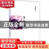 正版 逸致集:金乾生诗选 金乾生著 上海三联书店 9787542649683