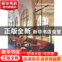 正版 经典商业空间设计 《经典商业空间设计》编辑组编 辽宁科学