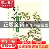 正版 古风意境涂色线描集:诗经?草木吟 蓝博艺站 中国铁道出版社