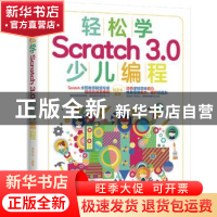 正版 轻松学Scratch 3.0少儿编程 柯吉中 电子工业出版社 9787121